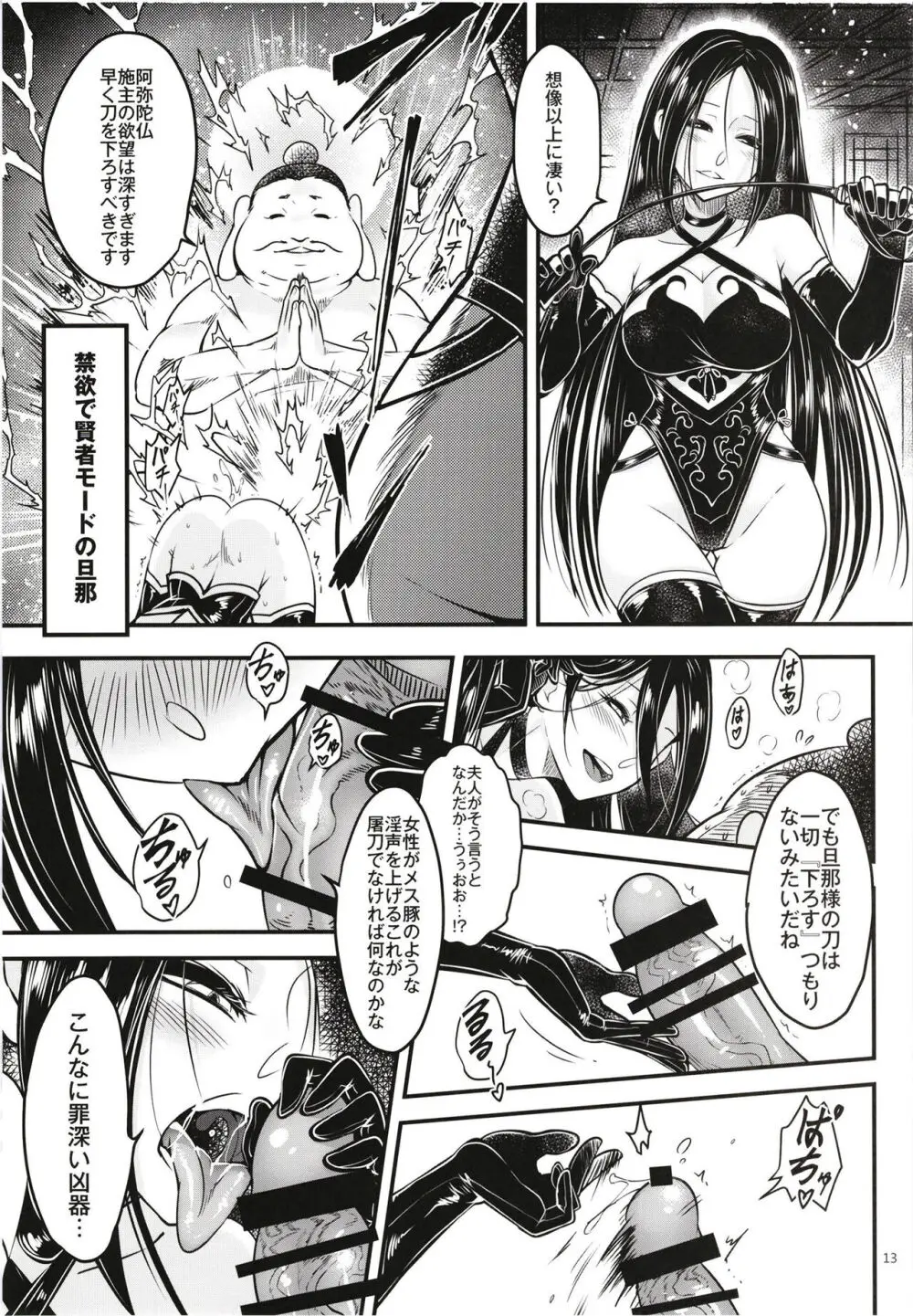 百華荘12 《実録・魔境百華荘紀行》 - page15