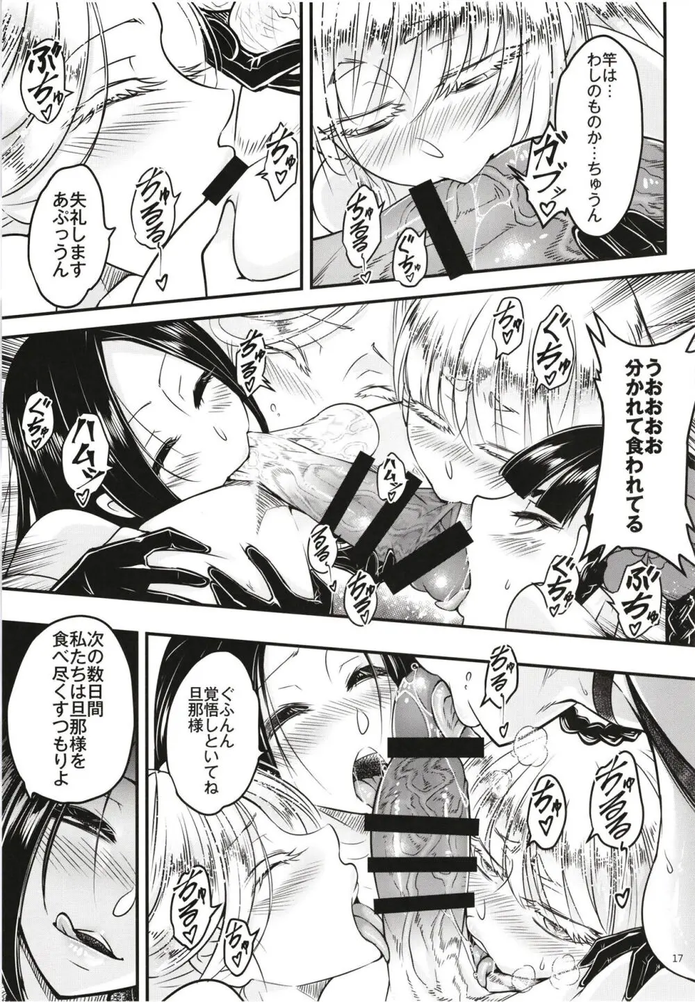 百華荘12 《実録・魔境百華荘紀行》 - page19