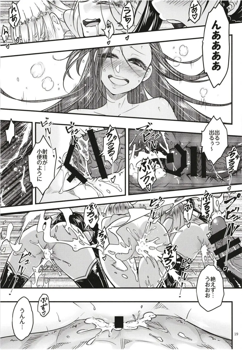百華荘12 《実録・魔境百華荘紀行》 - page21