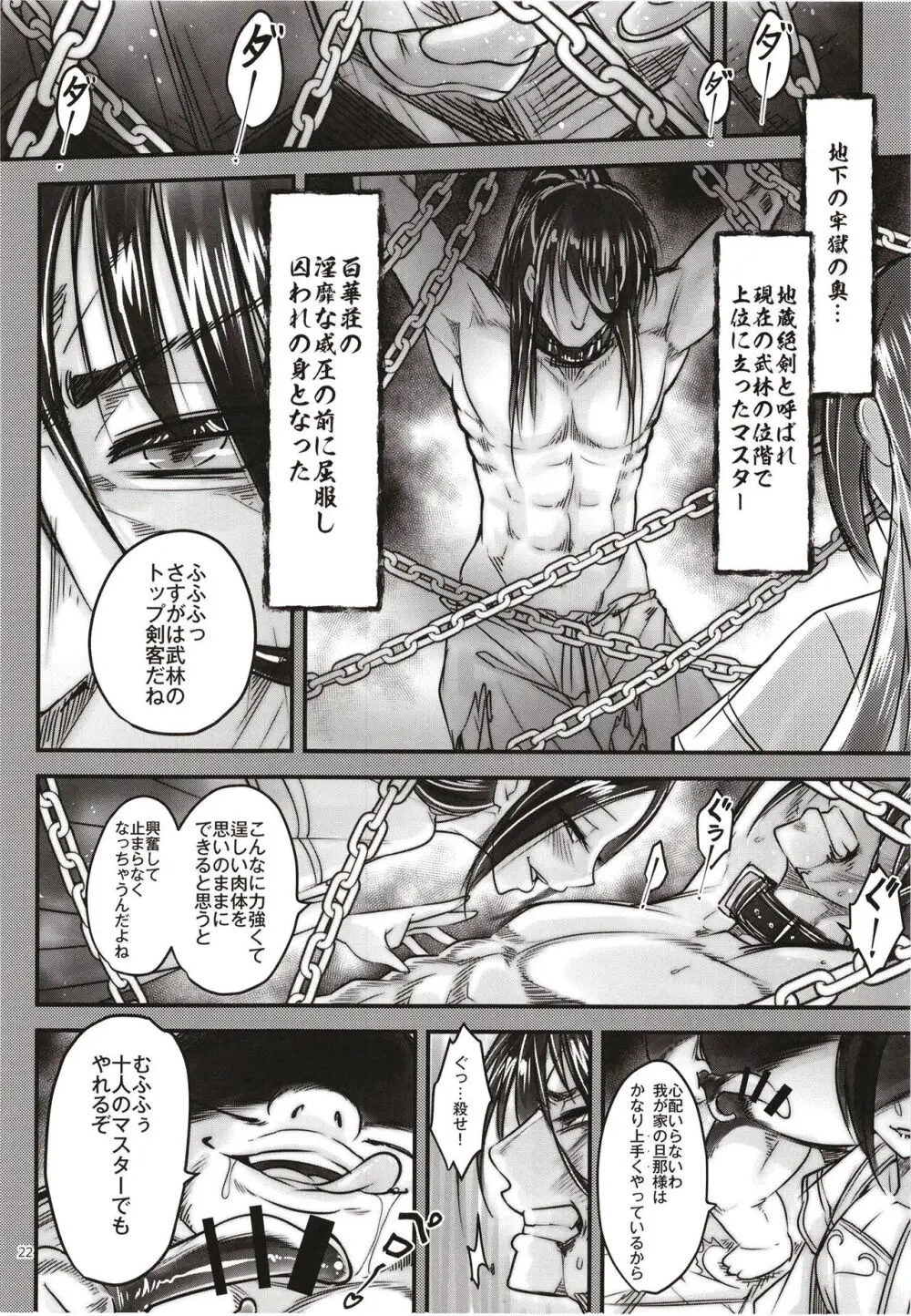 百華荘12 《実録・魔境百華荘紀行》 - page24