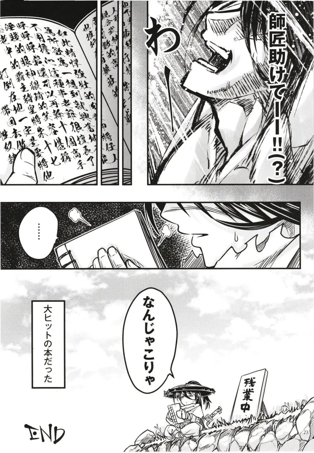 百華荘12 《実録・魔境百華荘紀行》 - page25