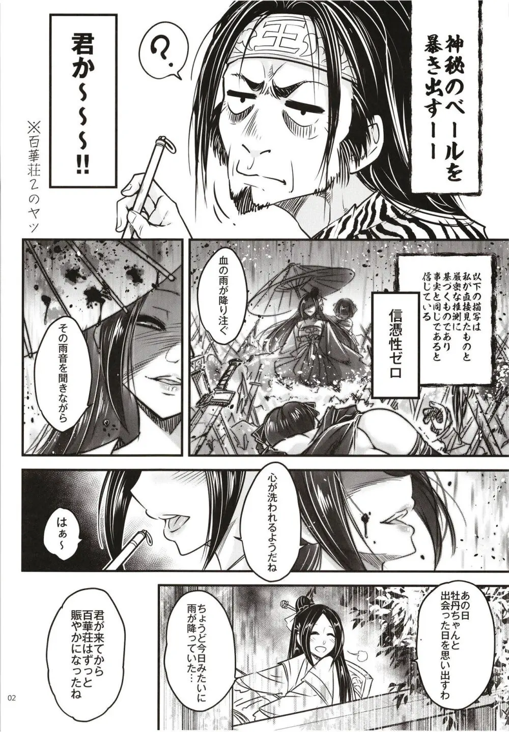 百華荘12 《実録・魔境百華荘紀行》 - page4