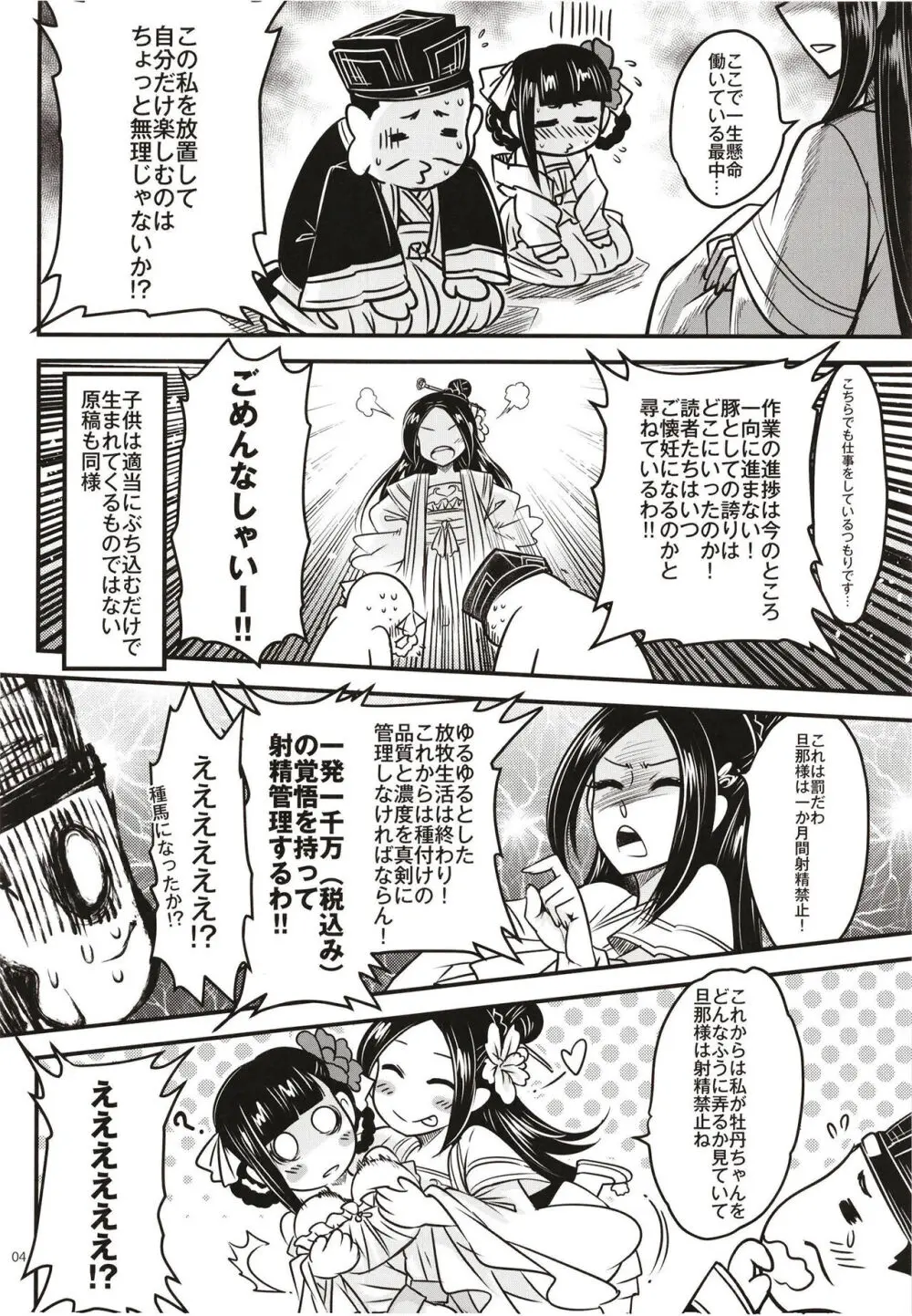 百華荘12 《実録・魔境百華荘紀行》 - page6