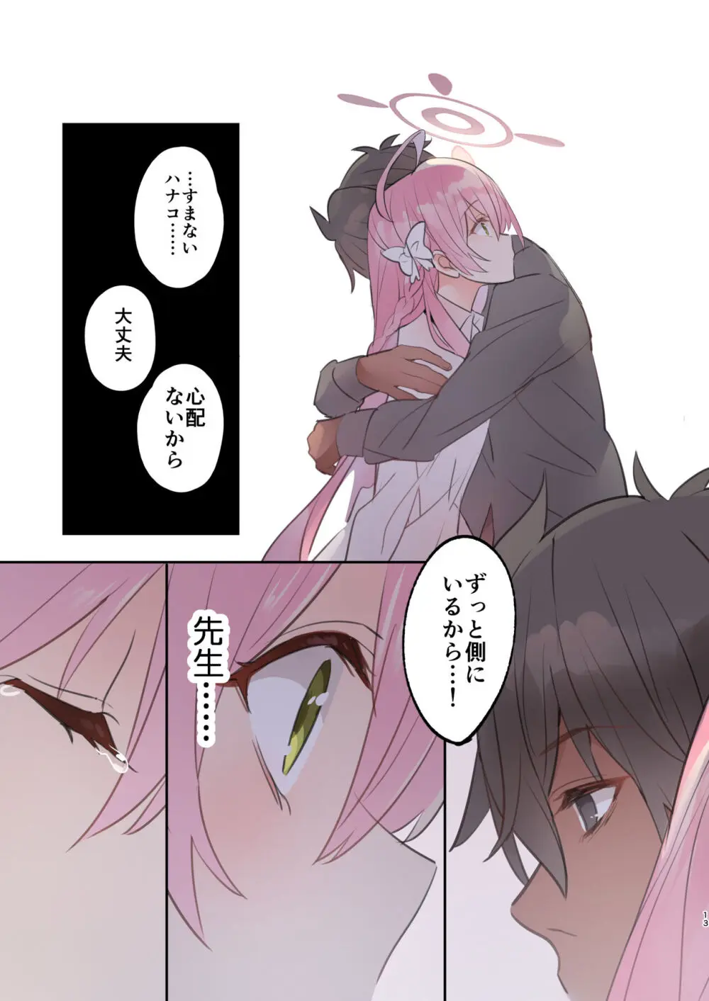 あんぜん - page13