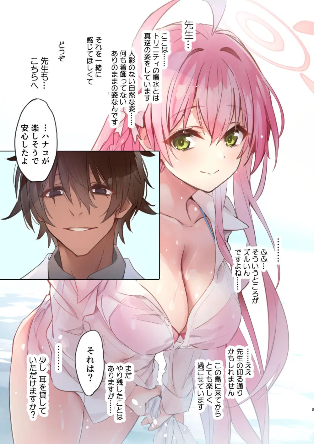 あんぜん - page3