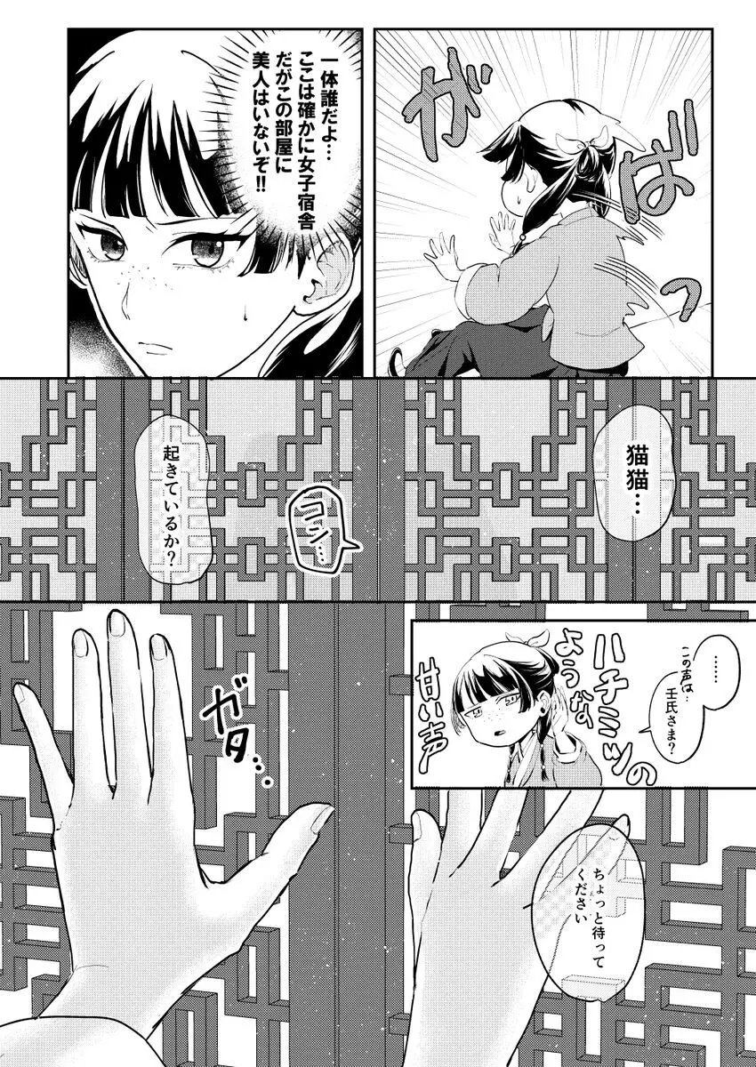 あの眼鏡に騙されて - page12