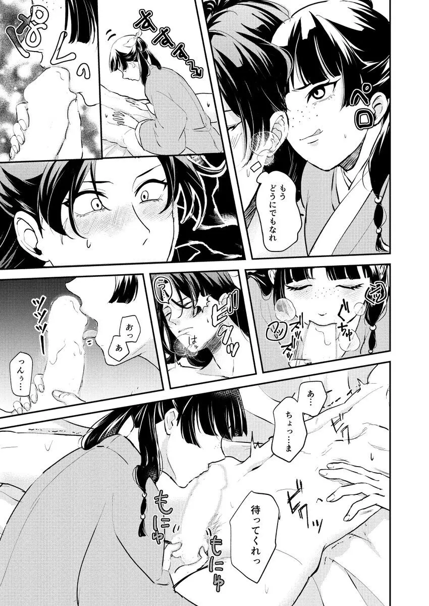 あの眼鏡に騙されて - page29