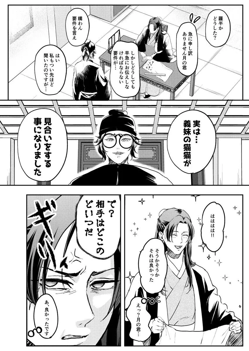 あの眼鏡に騙されて - page6