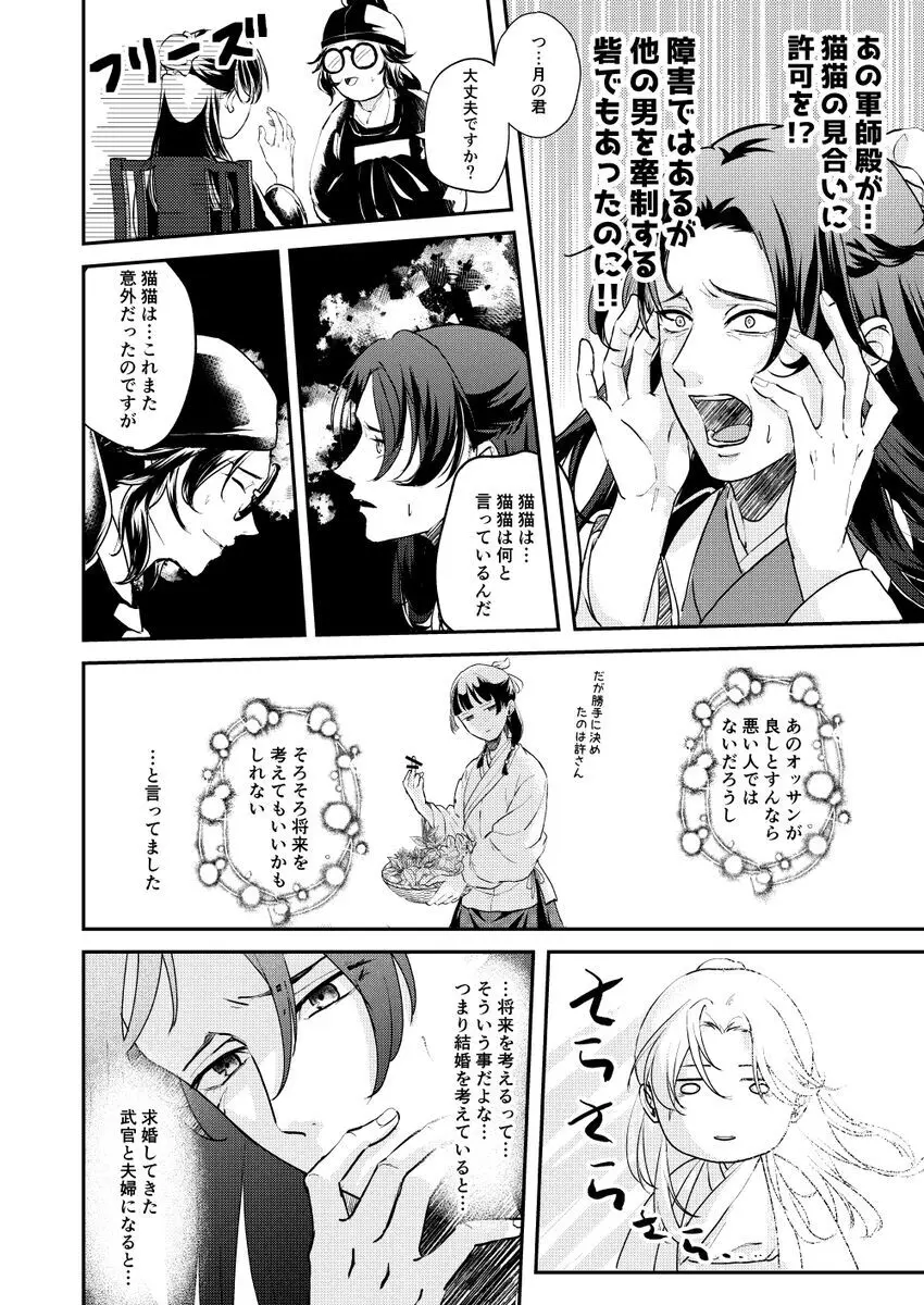 あの眼鏡に騙されて - page8