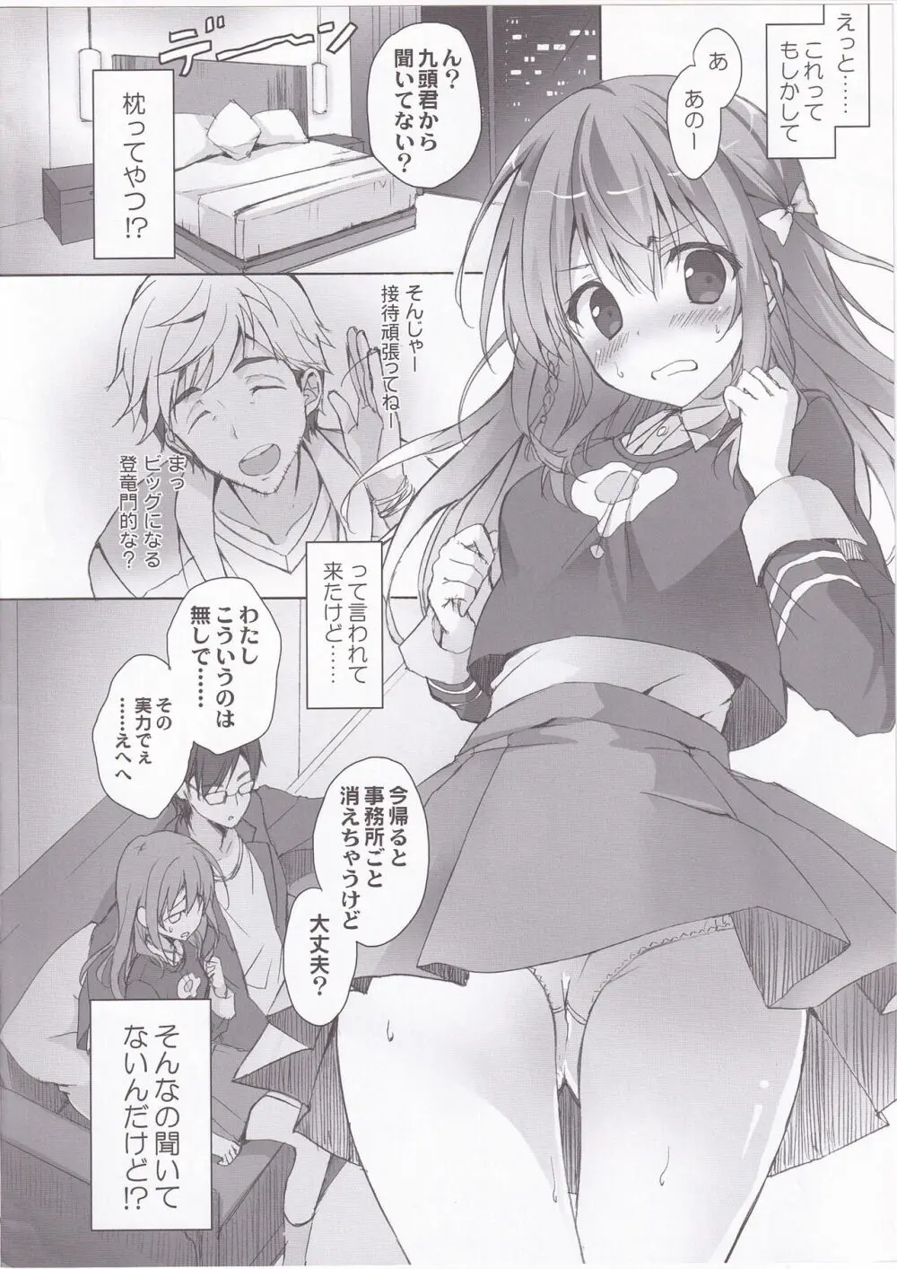 千歳いじり - page2