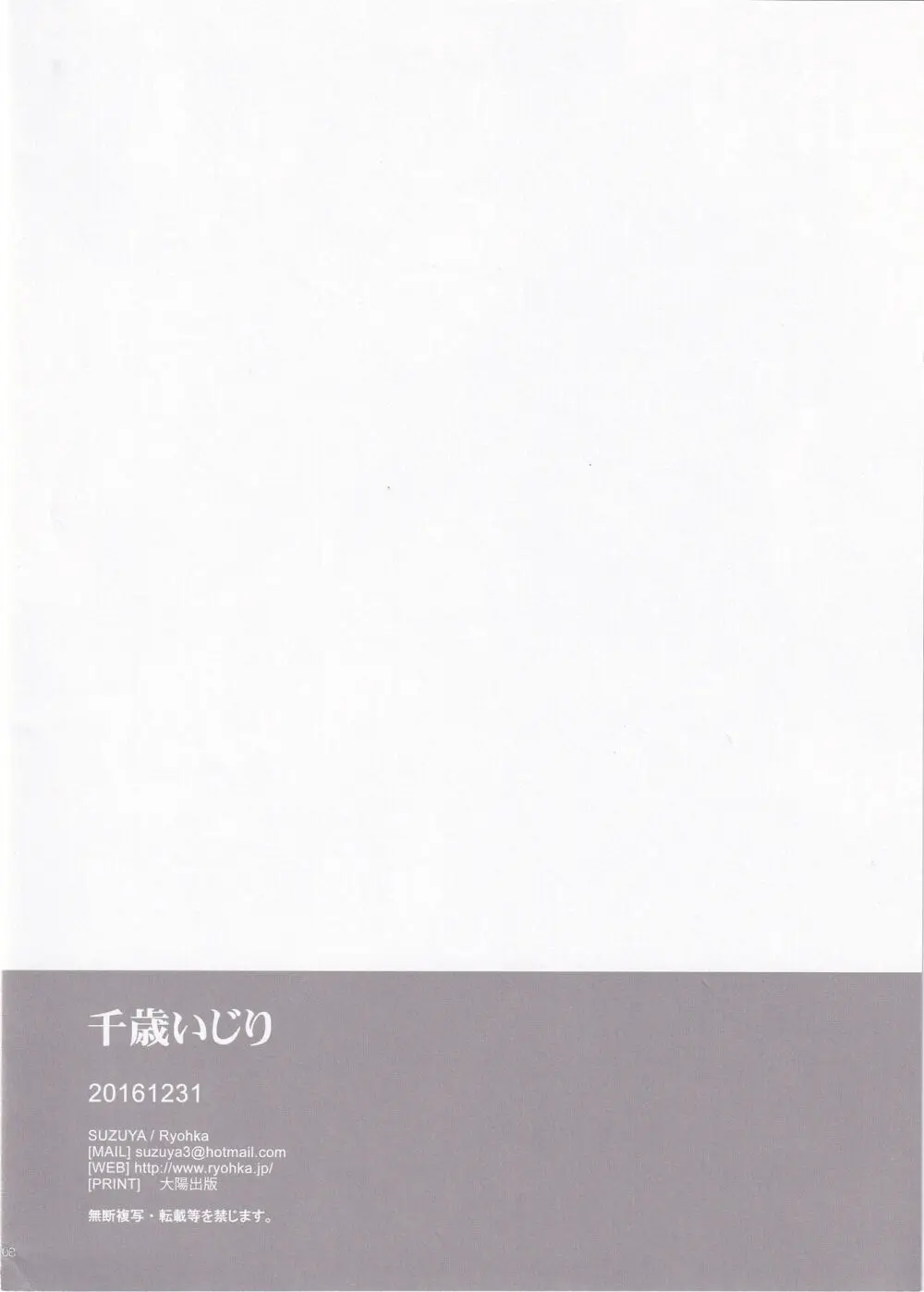 千歳いじり - page8