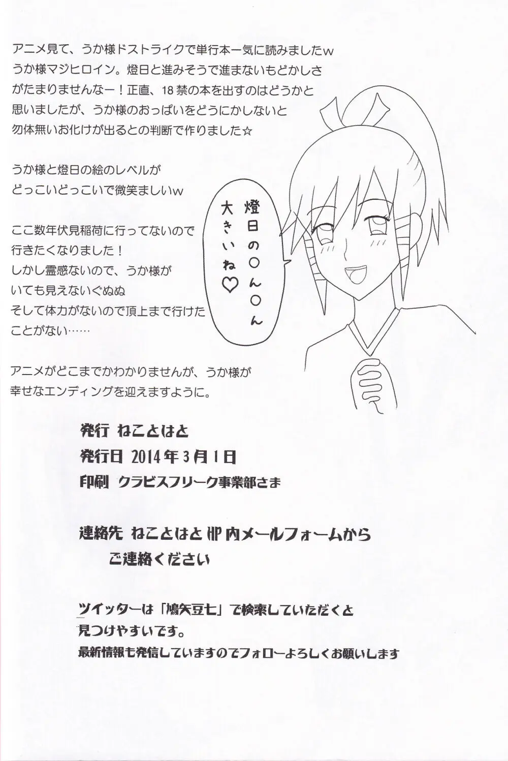 ウカ様とイチャイチャする本 - page15