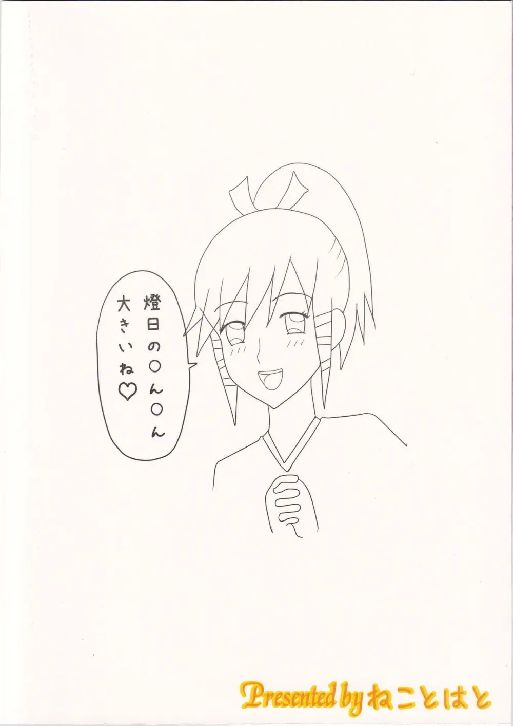 ウカ様とイチャイチャする本 - page16