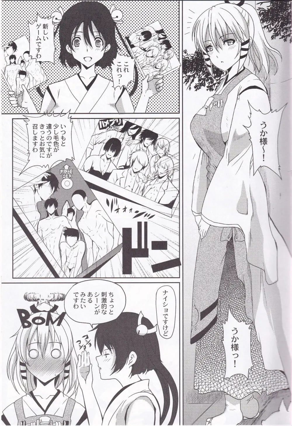 ウカ様とイチャイチャする本 - page2
