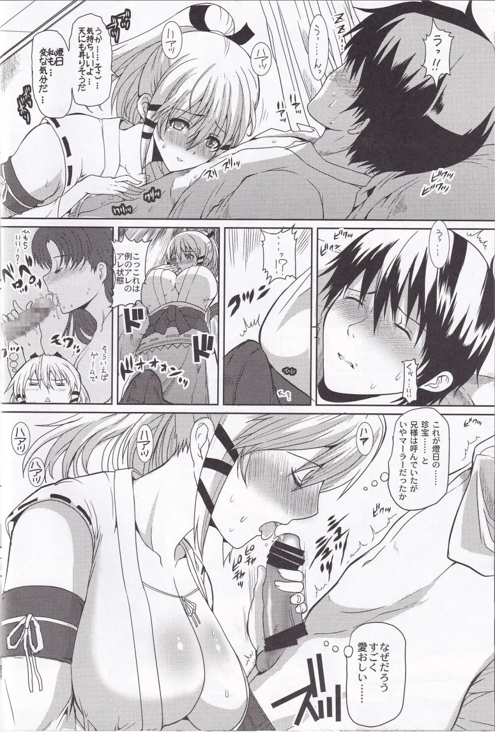 ウカ様とイチャイチャする本 - page5
