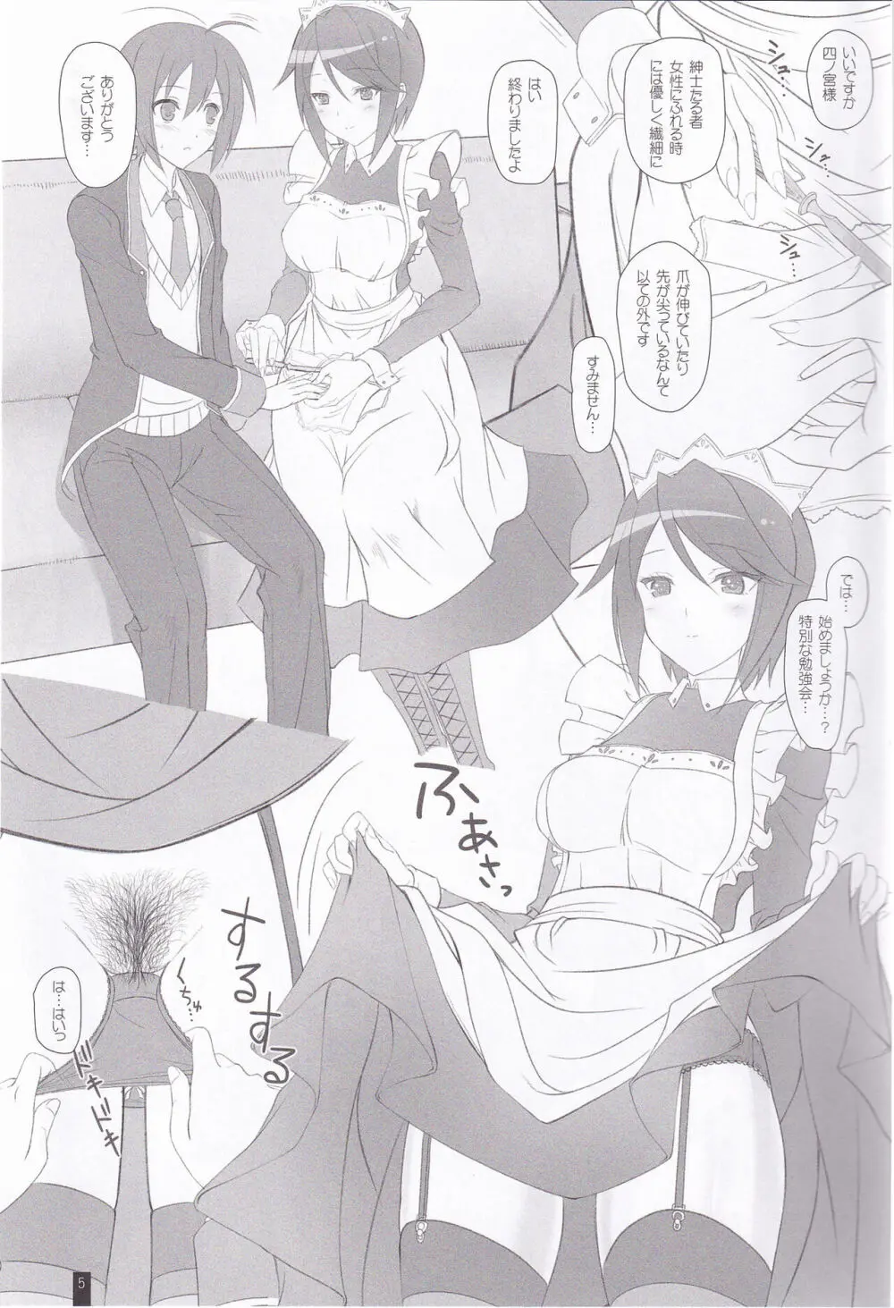 森さんの女の子レッスン - page4
