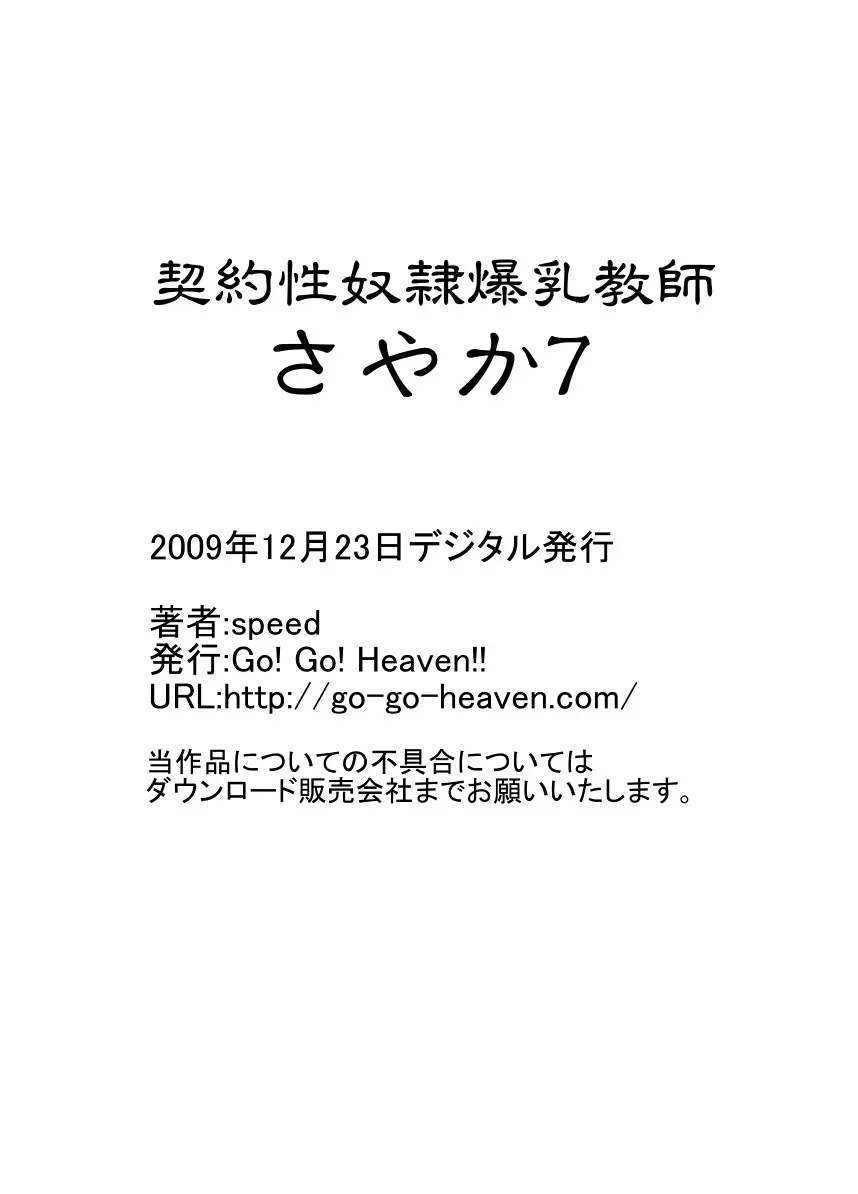 契約性奴隷爆乳教師さやか7 - page13