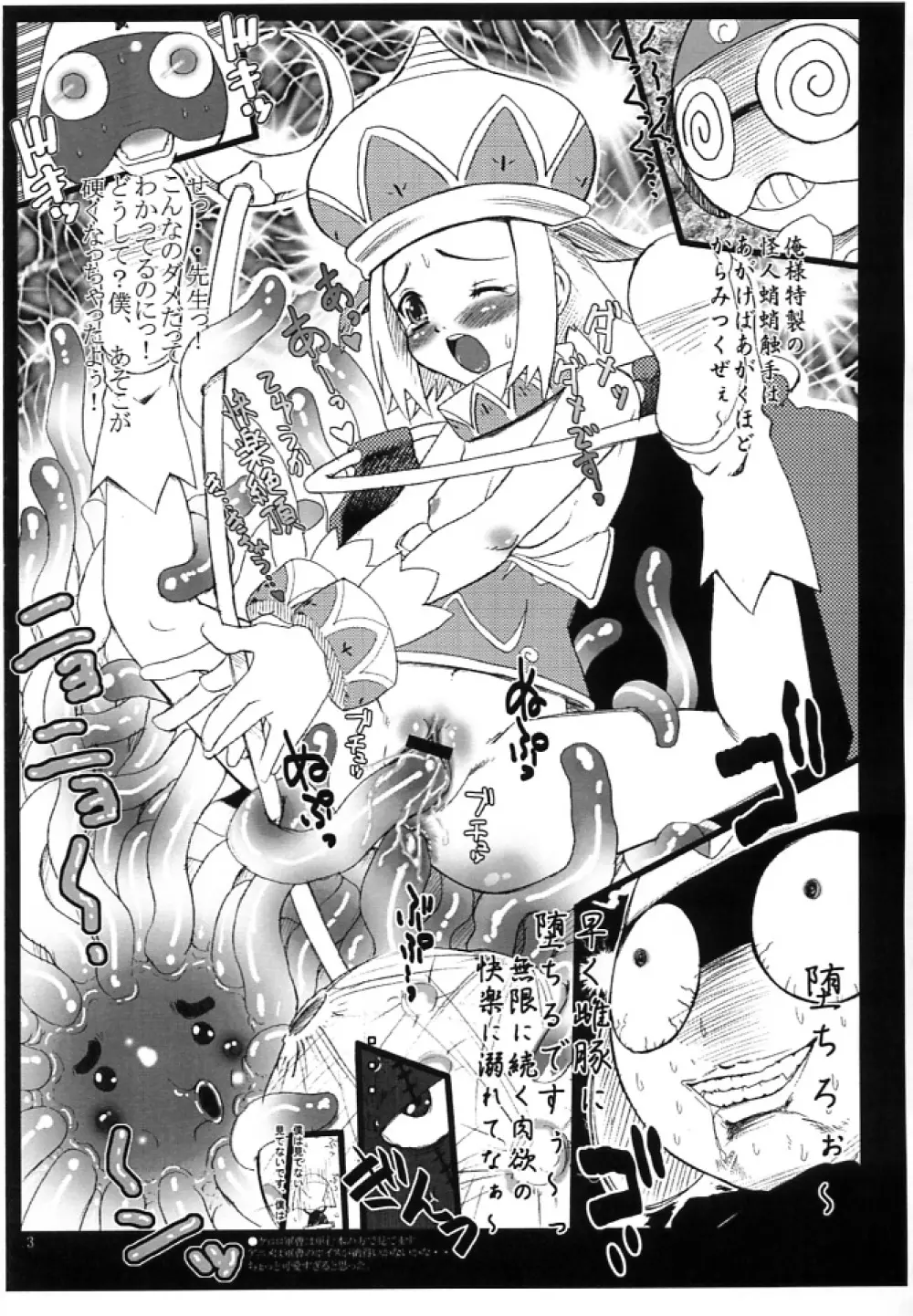 即興コピ本 - page3
