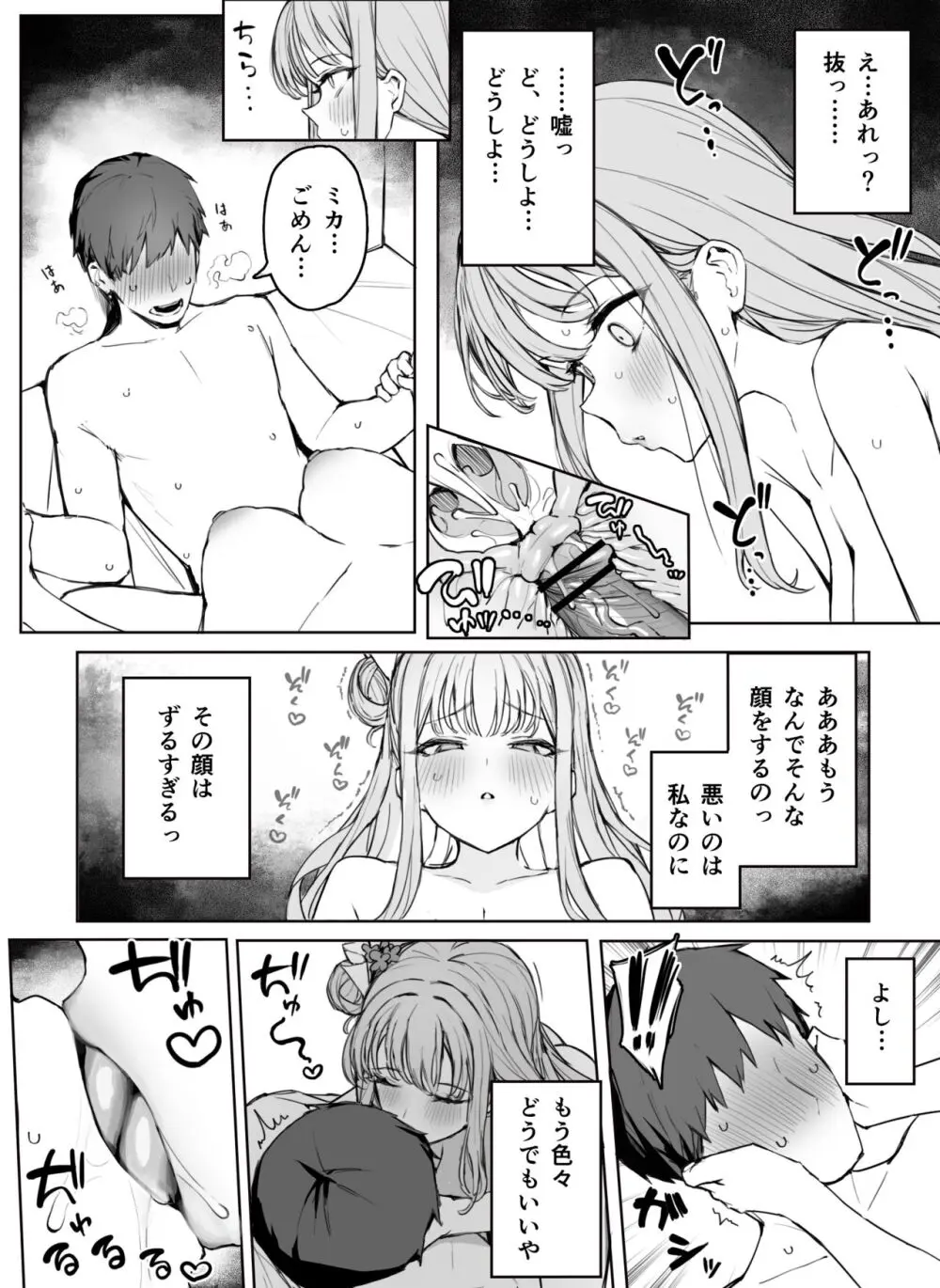 ミカ えっち - page4
