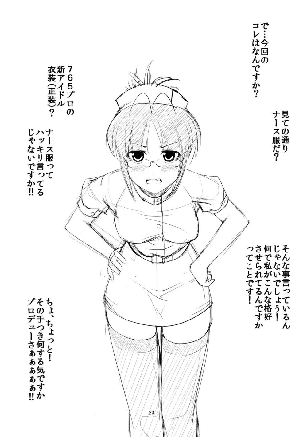 おきなわパイナップル - page22