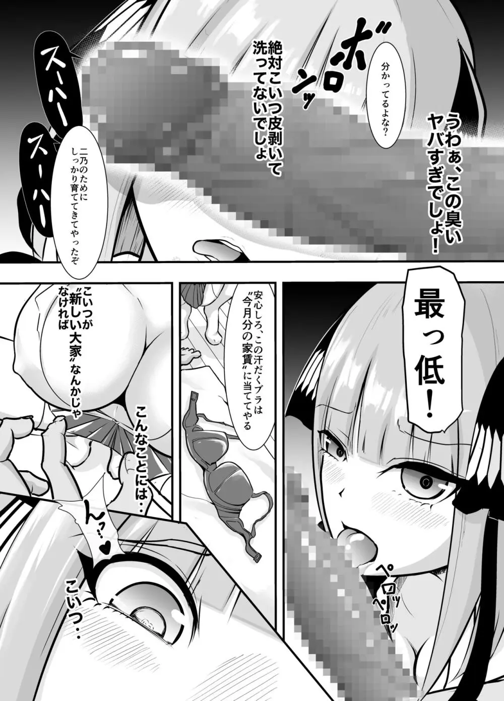 二乃ちゃんは乳首なんかで堕ちたくない - page3