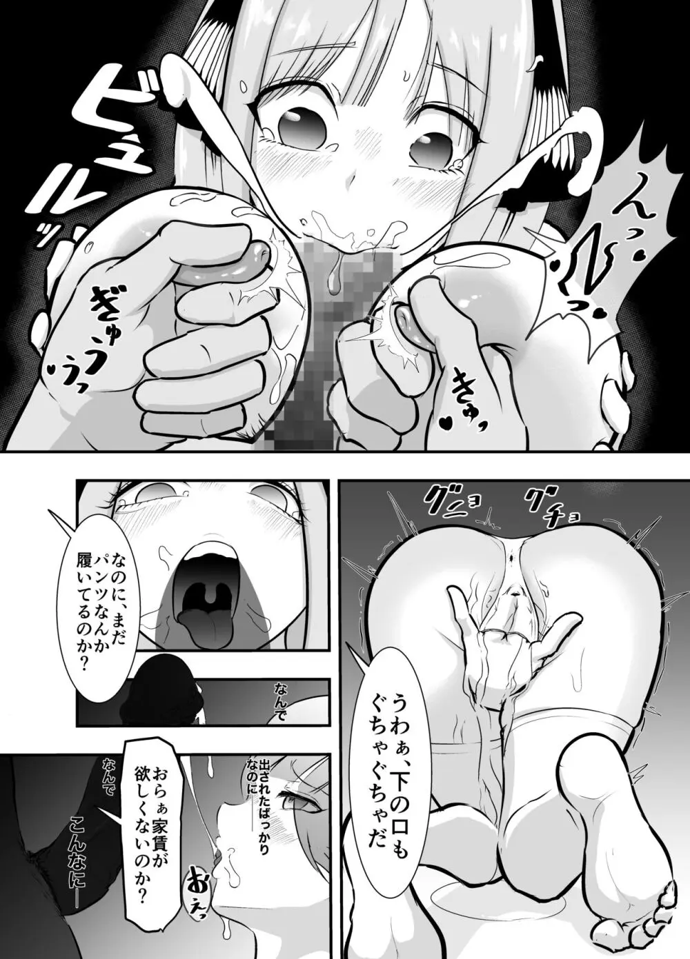 二乃ちゃんは乳首なんかで堕ちたくない - page8