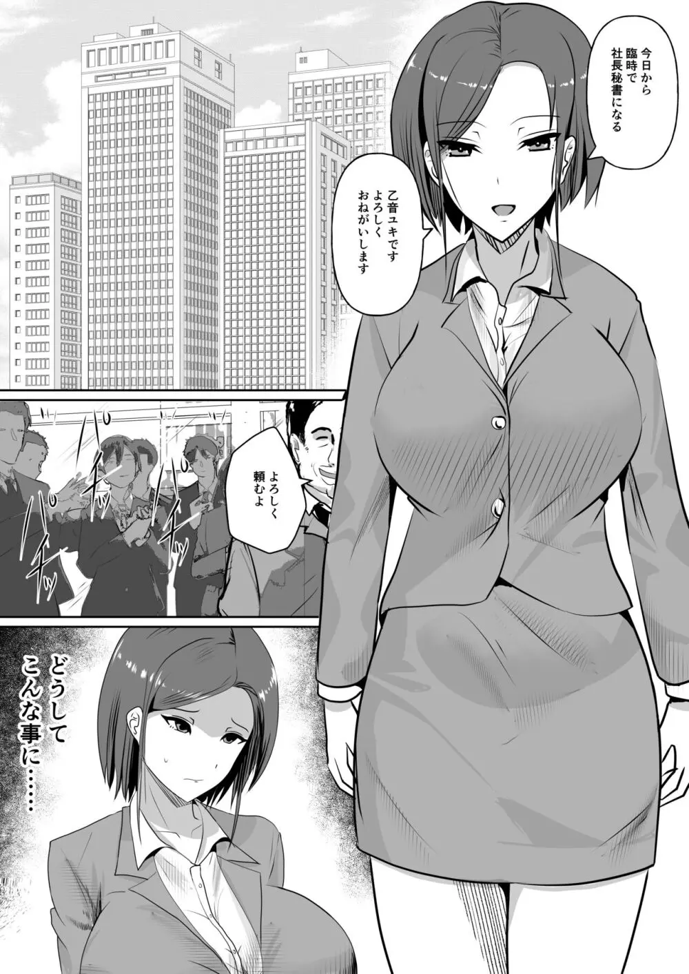 肉便器秘書～愛する夫を助けるため社長の肉便器となる女～ - page2