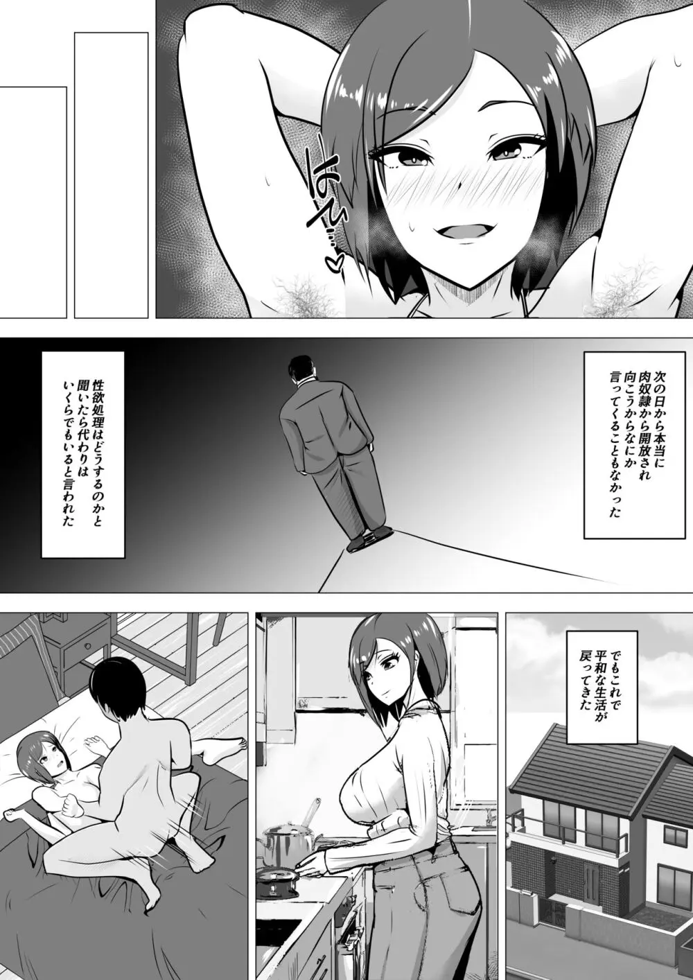 肉便器秘書～愛する夫を助けるため社長の肉便器となる女～ - page23
