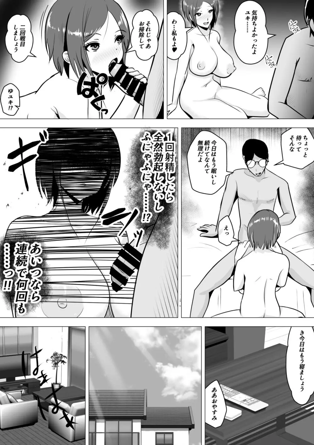 肉便器秘書～愛する夫を助けるため社長の肉便器となる女～ - page25
