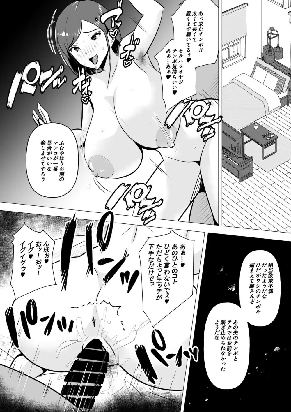 肉便器秘書～愛する夫を助けるため社長の肉便器となる女～ - page29