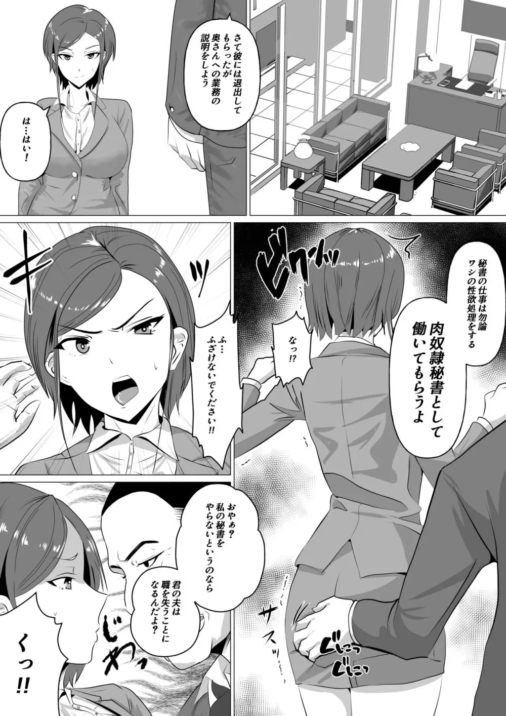 肉便器秘書～愛する夫を助けるため社長の肉便器となる女～ - page4