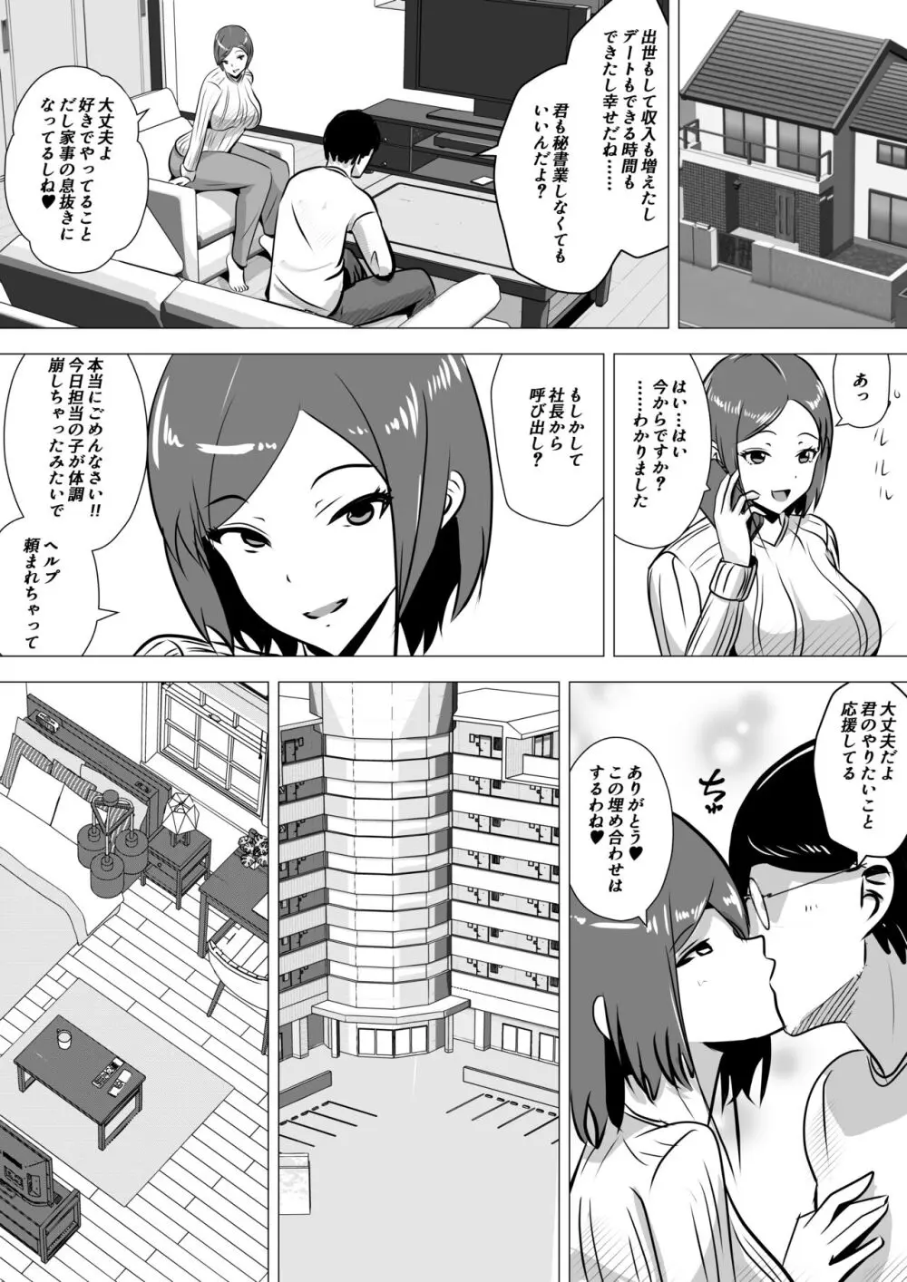 肉便器秘書～愛する夫を助けるため社長の肉便器となる女～ - page40