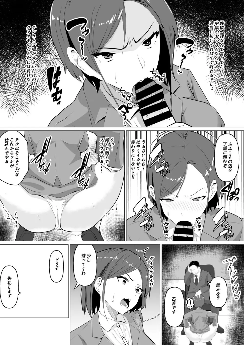 肉便器秘書～愛する夫を助けるため社長の肉便器となる女～ - page6