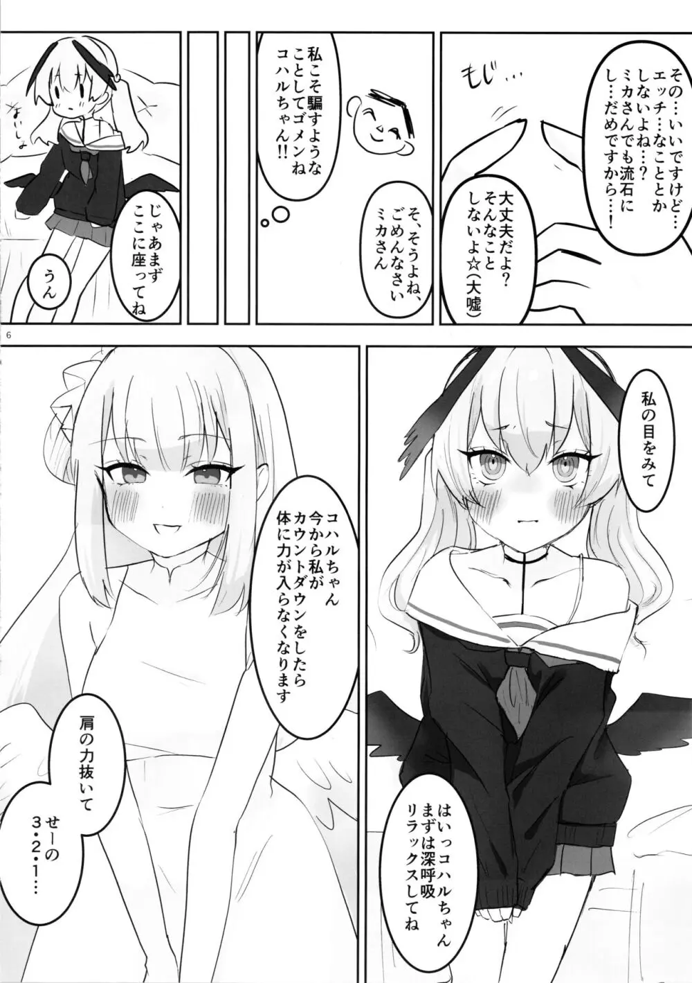 ●●なんて効かないもんっ - page5