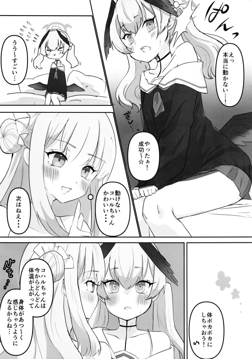 ●●なんて効かないもんっ - page6