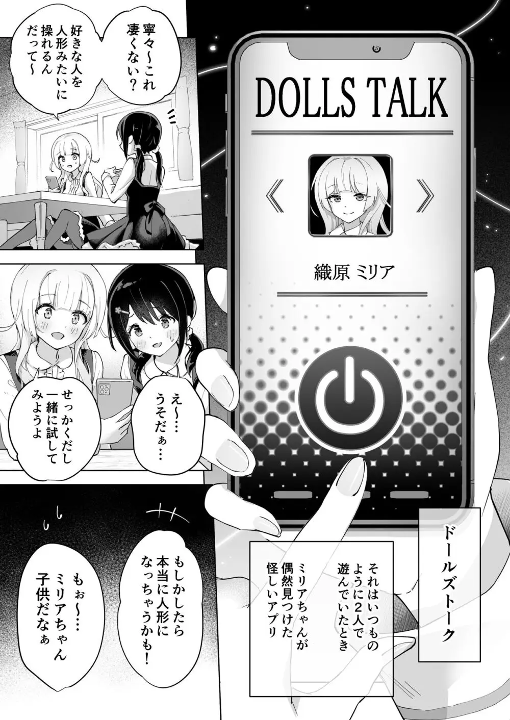 親友は私の着せ替えアクメ人形 - page11