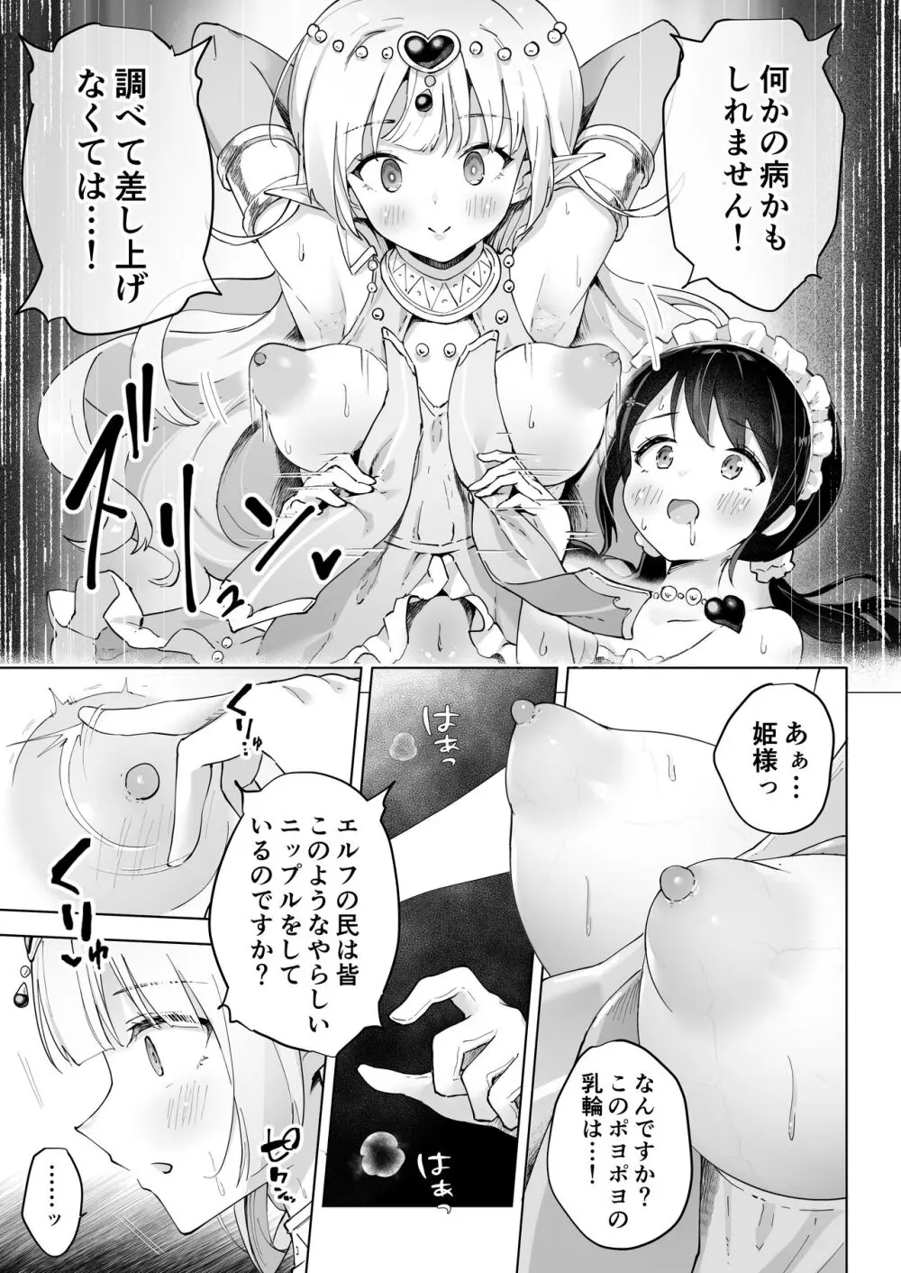 親友は私の着せ替えアクメ人形 - page15