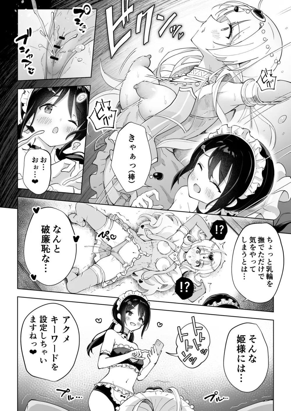 親友は私の着せ替えアクメ人形 - page16