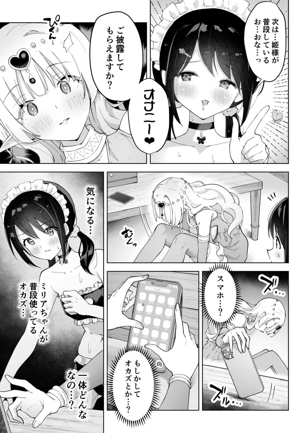 親友は私の着せ替えアクメ人形 - page19