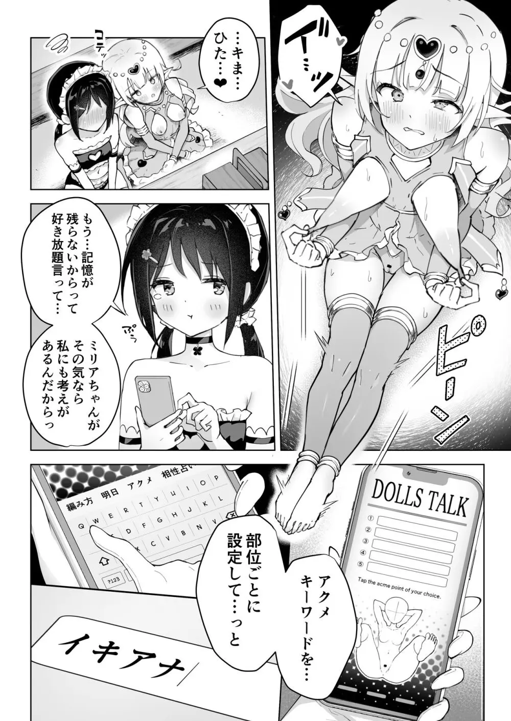 親友は私の着せ替えアクメ人形 - page26