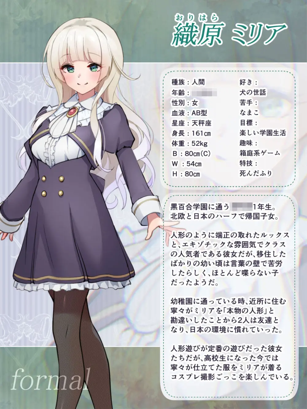 親友は私の着せ替えアクメ人形 - page3
