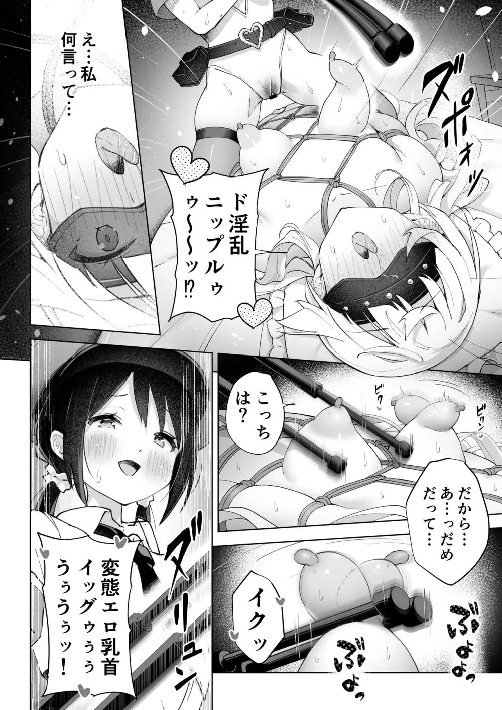 親友は私の着せ替えアクメ人形 - page30