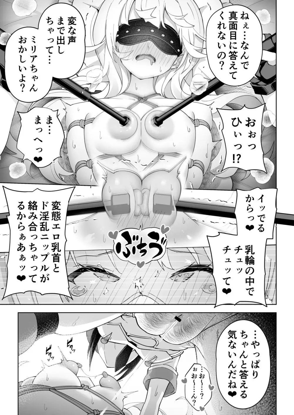 親友は私の着せ替えアクメ人形 - page31