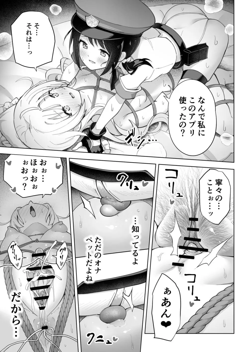 親友は私の着せ替えアクメ人形 - page37