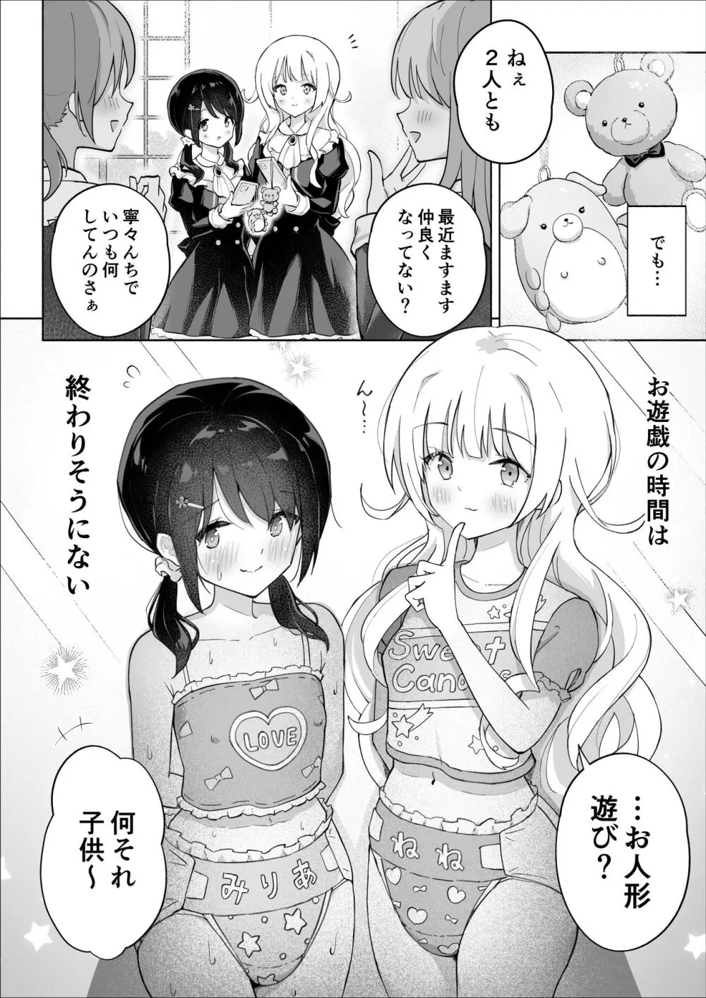 親友は私の着せ替えアクメ人形 - page44