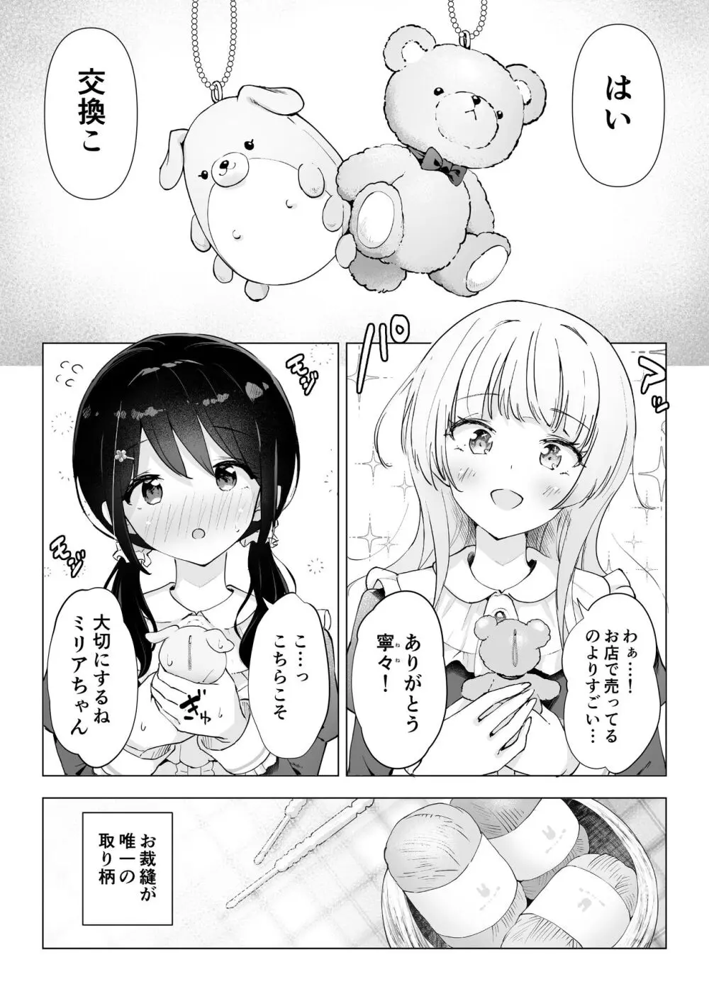 親友は私の着せ替えアクメ人形 - page5