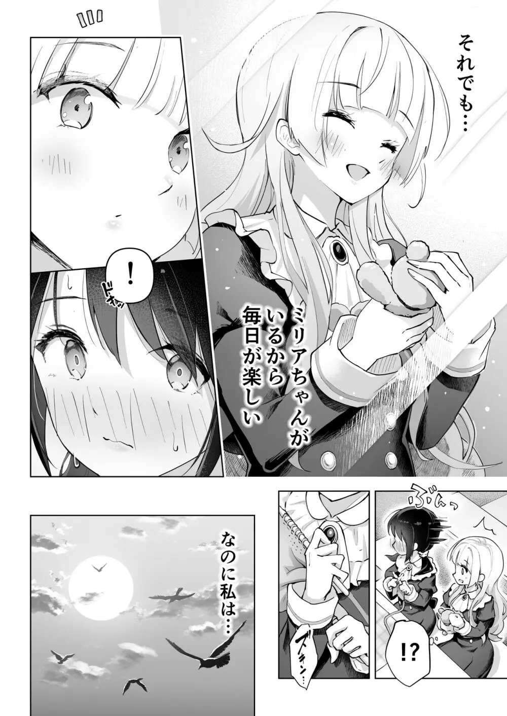 親友は私の着せ替えアクメ人形 - page8
