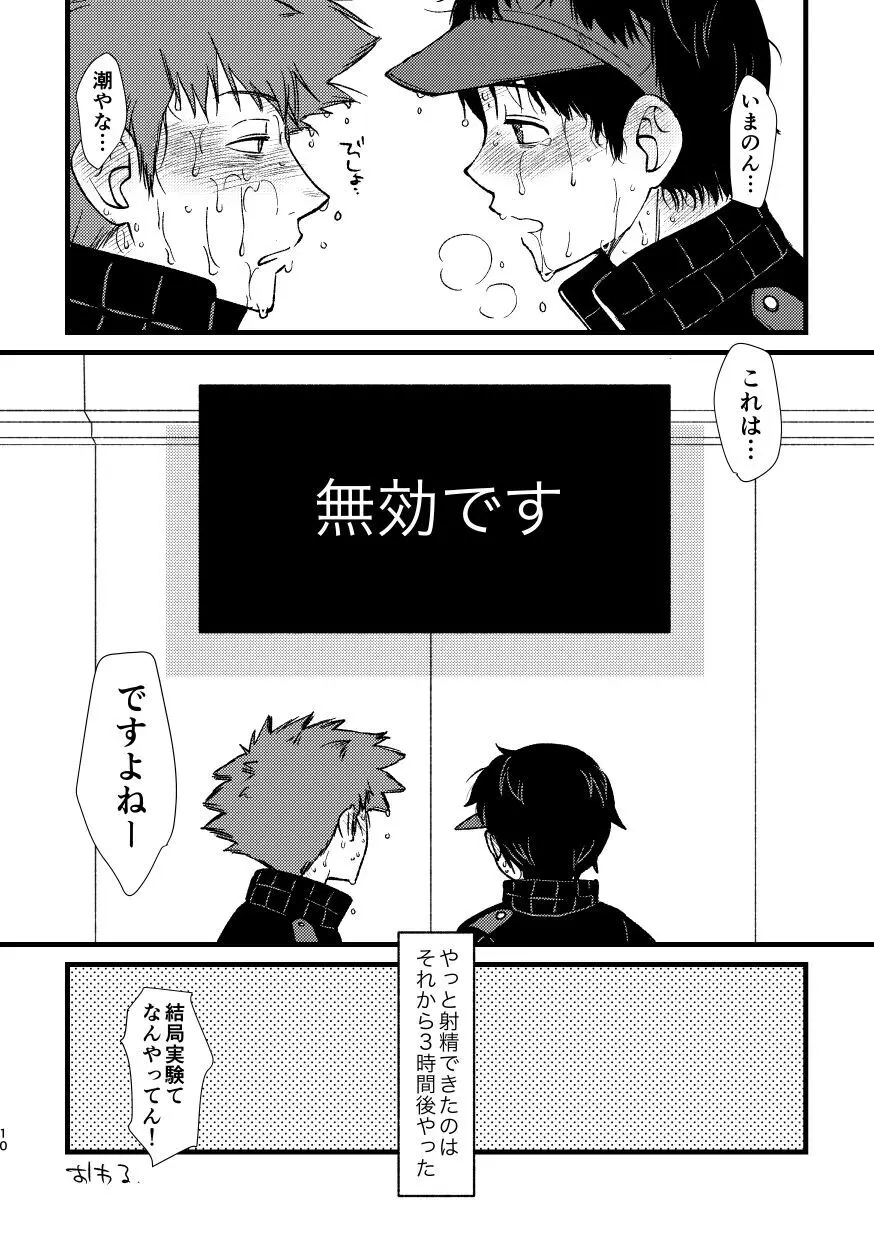 出られない部屋 - 双頭バイブ - page10