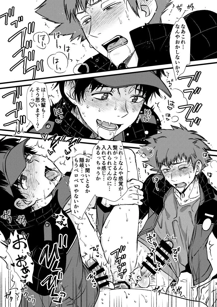 出られない部屋 - 双頭バイブ - page3