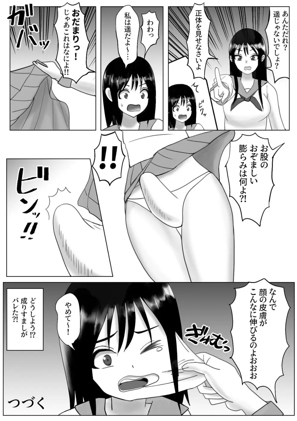 皮化ドリンク 彼女の皮で悪戯 - page40